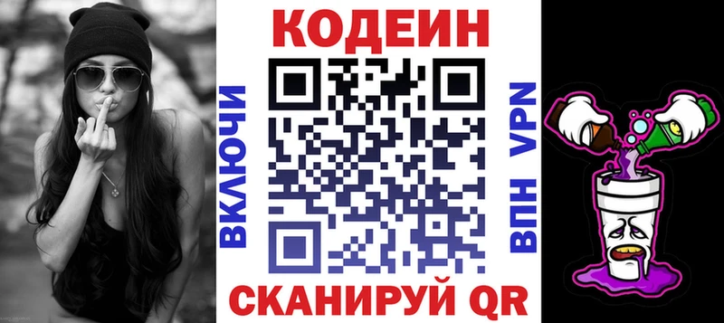 Кодеин напиток Lean (лин)  Сланцы 